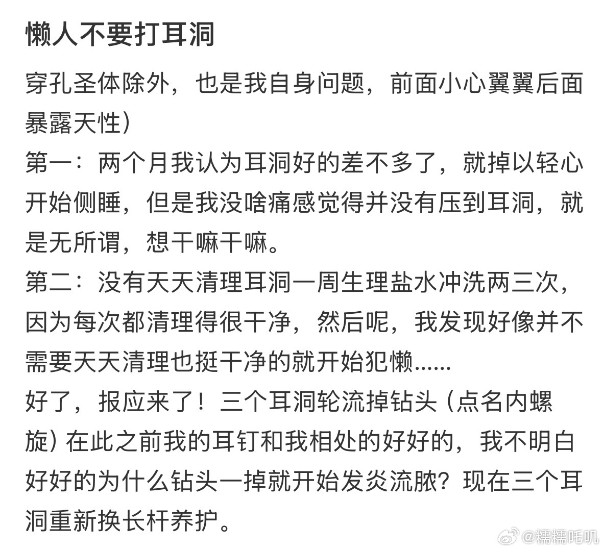 打耳洞时先戴上耳机懒人不要打耳洞 