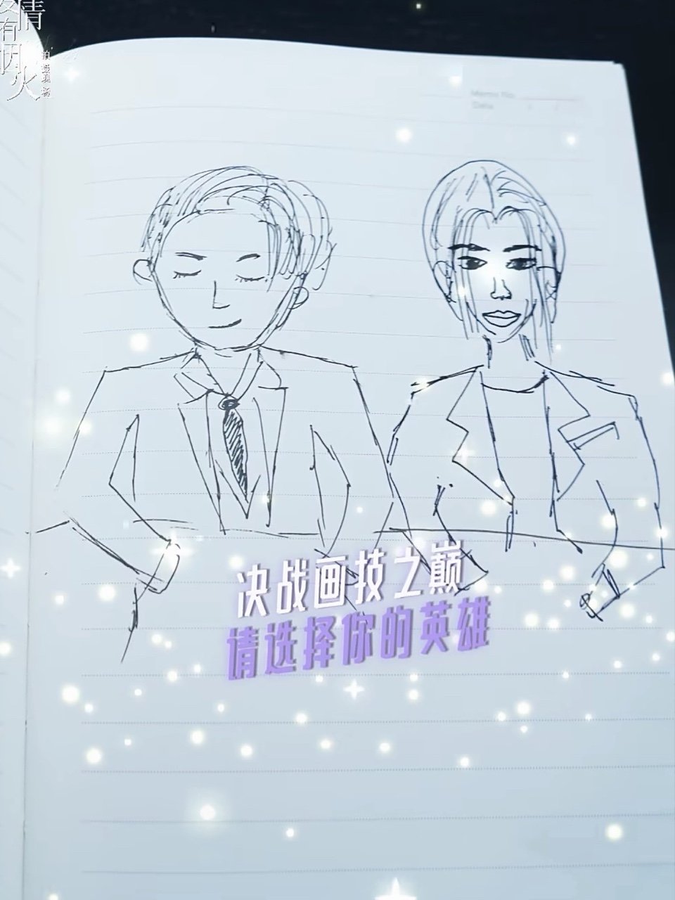 檀健次王楚然画的对方檀健次王楚然互画对方啊哈哈哈简直太会画了