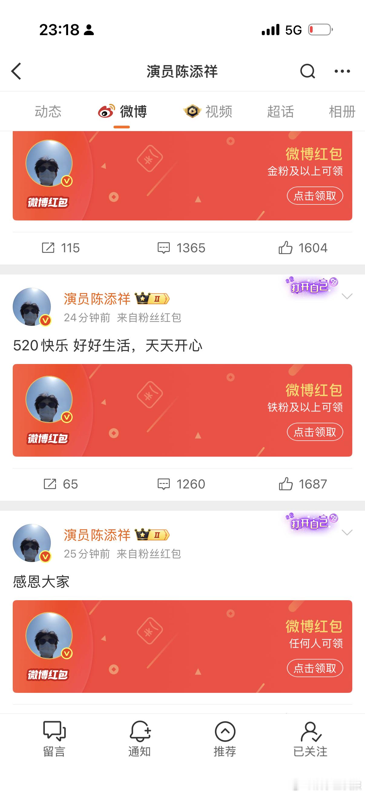 陈添祥人没到微博礼先来了 别人扫楼带海报，陈添祥扫楼先带红包雨。520直播完扭头