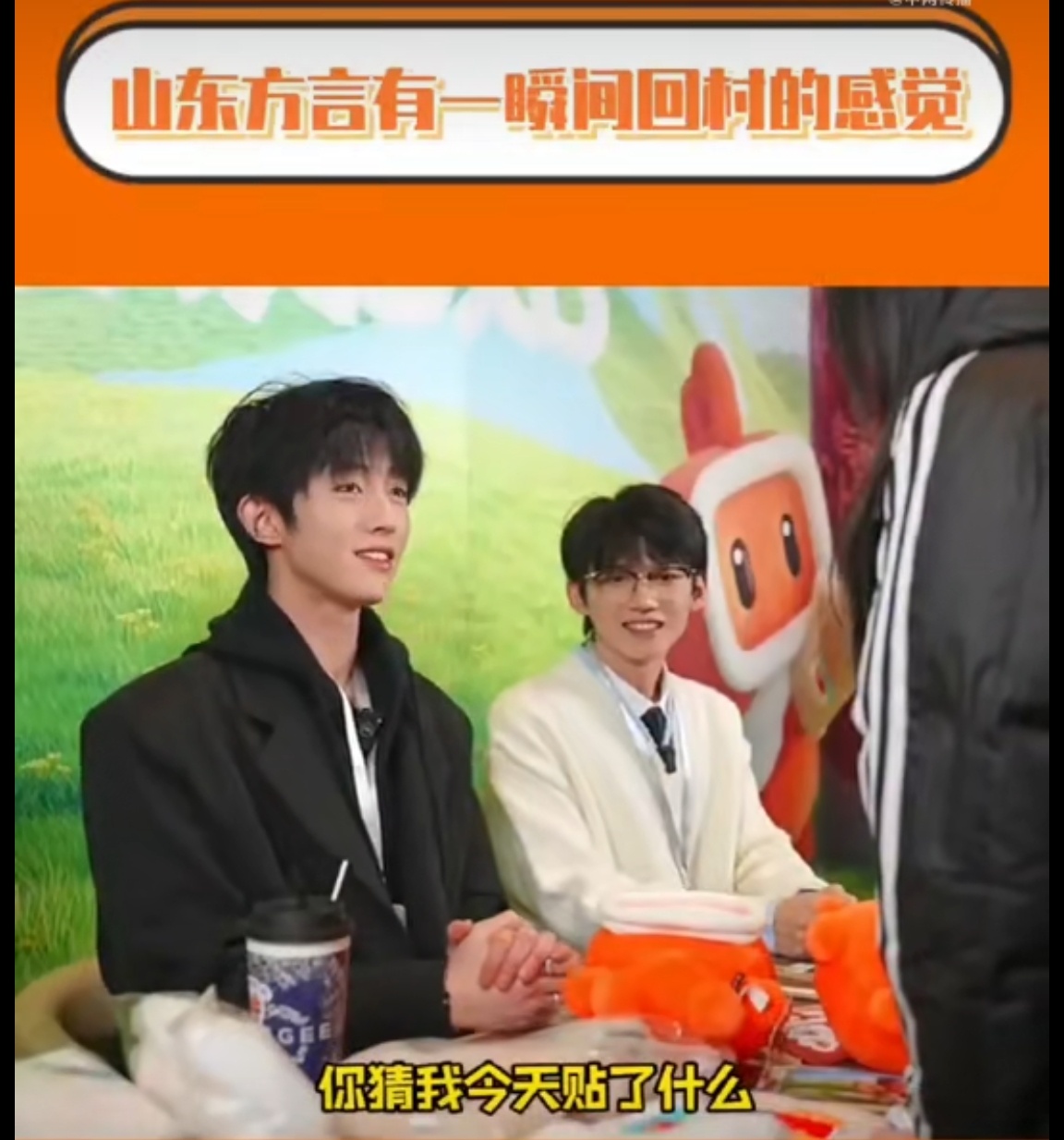 山东方言有一瞬间回村的感觉 金晨，黄景瑜，宋亚轩，宋茜，田嘉瑞，好多山东籍的演员