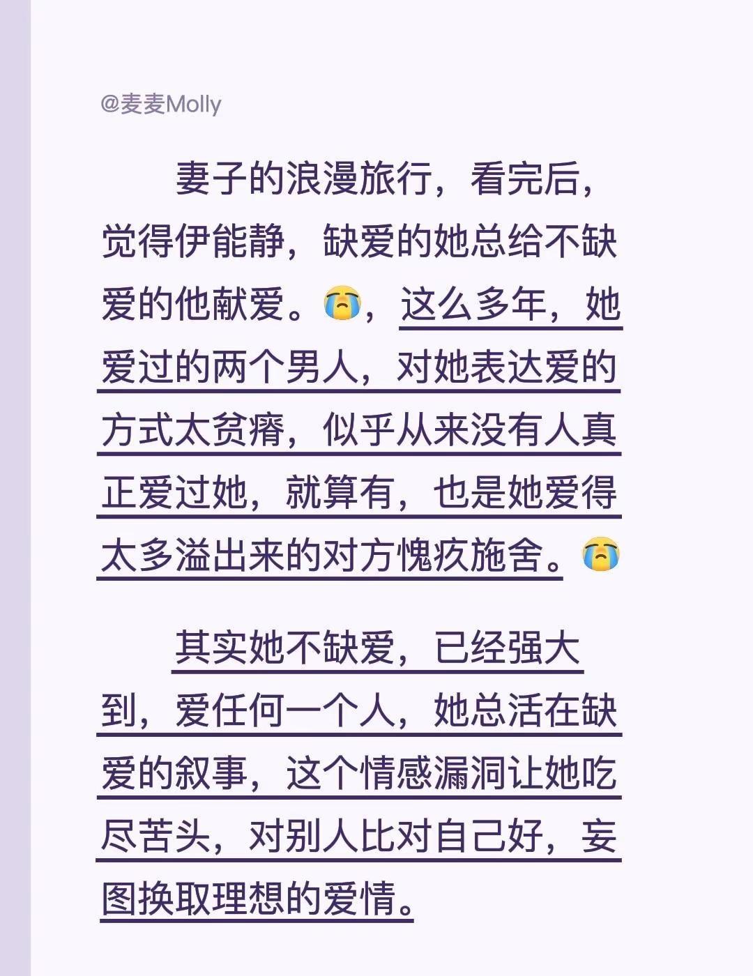 妻子的浪漫旅行，看完后，觉得伊能静，缺爱的她总给不缺爱的他献爱。，这么多年，她爱