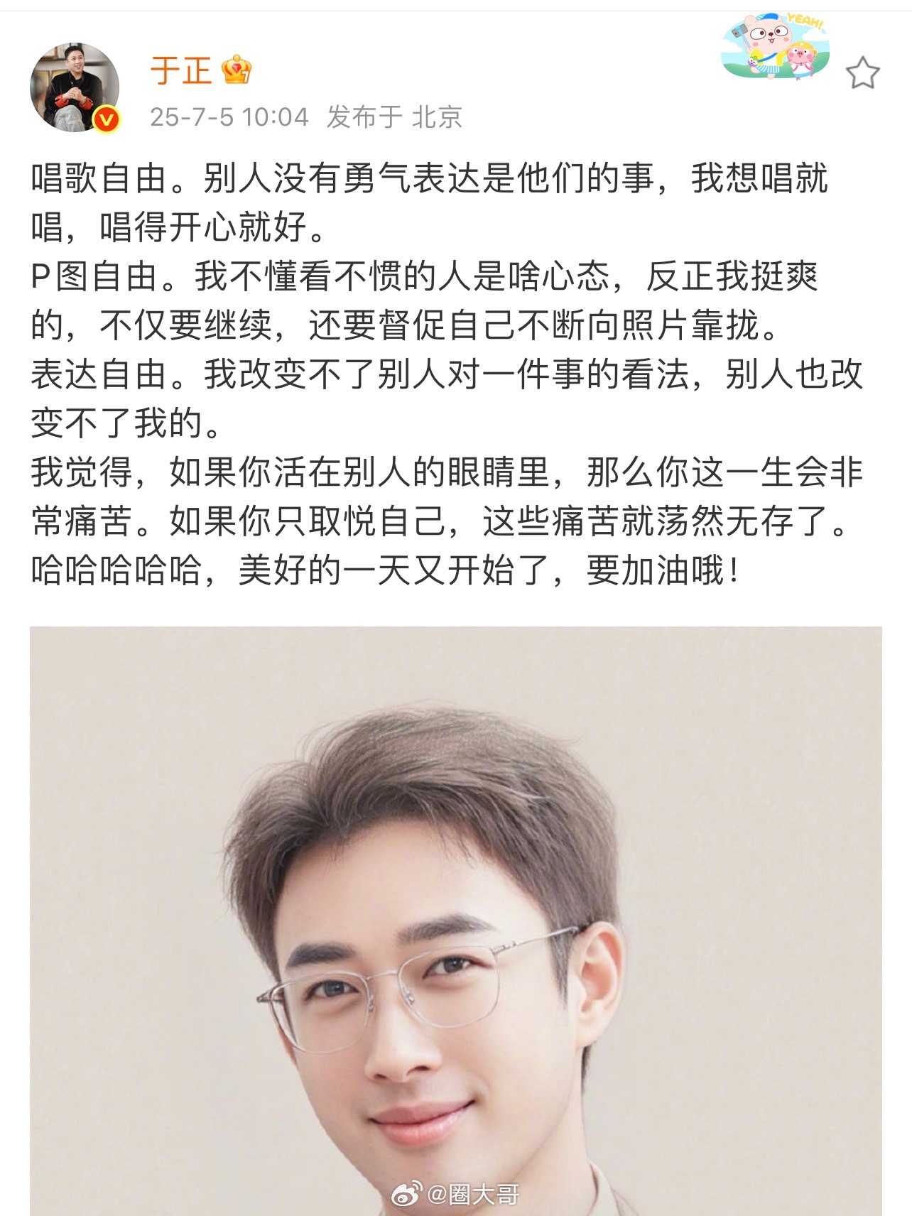 于正要给白鹿放长假 于正这是把 微 博当 朋 友 圈 发了吧！于正又发长文，提到