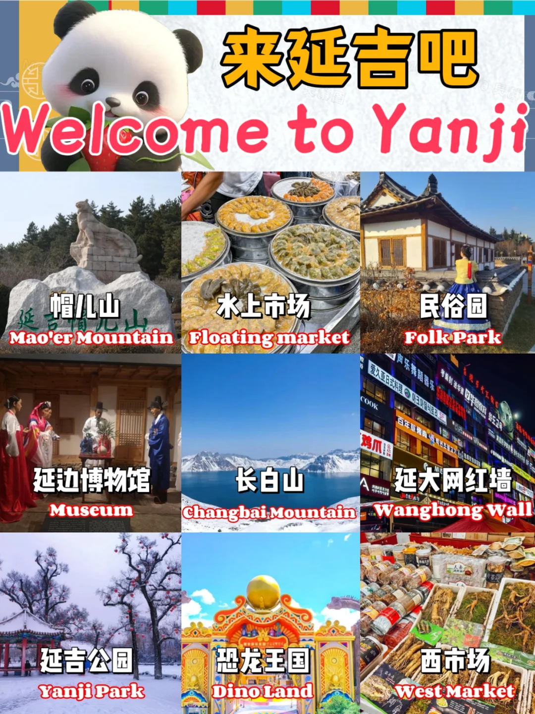 延吉Welcome everyone to Yanji to play！