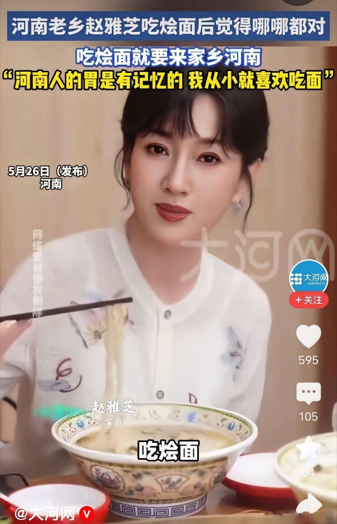 我才知道原来赵雅芝是河南人！我还以为她是正宗香港人呢！赵雅芝分享了一个自己吃面的
