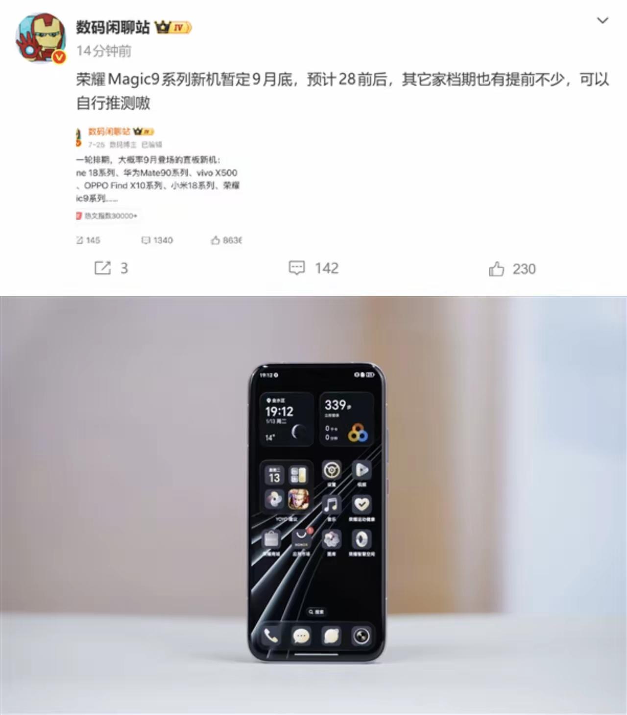 全新荣耀Magic9系列新机档期已定，计划9月28日左右正式和大家见面，相比往年