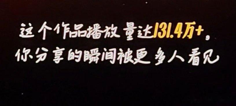 还给我来个小纪念视频，我没发。以前最高是2万播放量。这次确实破纪录了。131万+