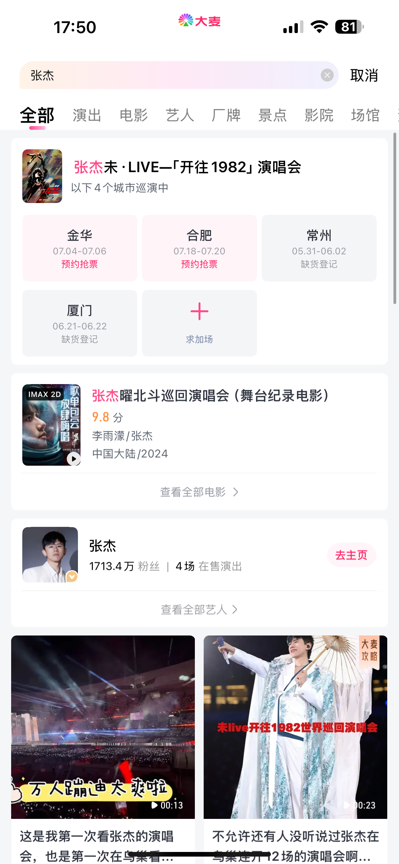 张杰饭撒竟然比了个250谁买的热搜？那我告诉你，内地top张杰接下来常州、 厦门