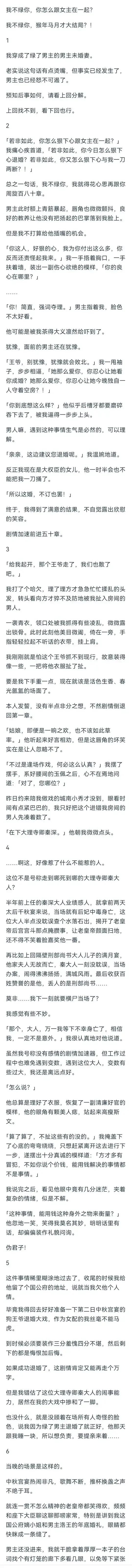 （完结）我不绿你，你怎么跟女主在一起？我不绿你，猴年马月才大结局？!
我穿成了绿