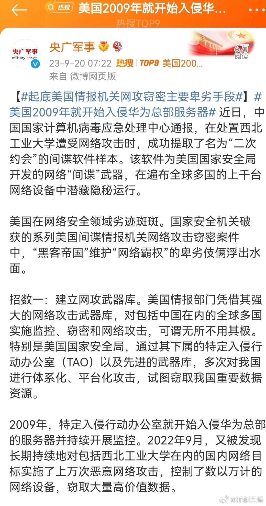 #起底美国情报机关网攻窃密主要卑劣手段#近日，中国国家计算机病毒应急处理中心通报