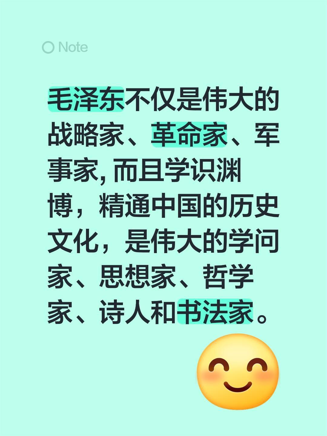 伟人之所以伟大。毛泽东不仅是伟大的战略家、革命家、军事家, 而且学识渊...