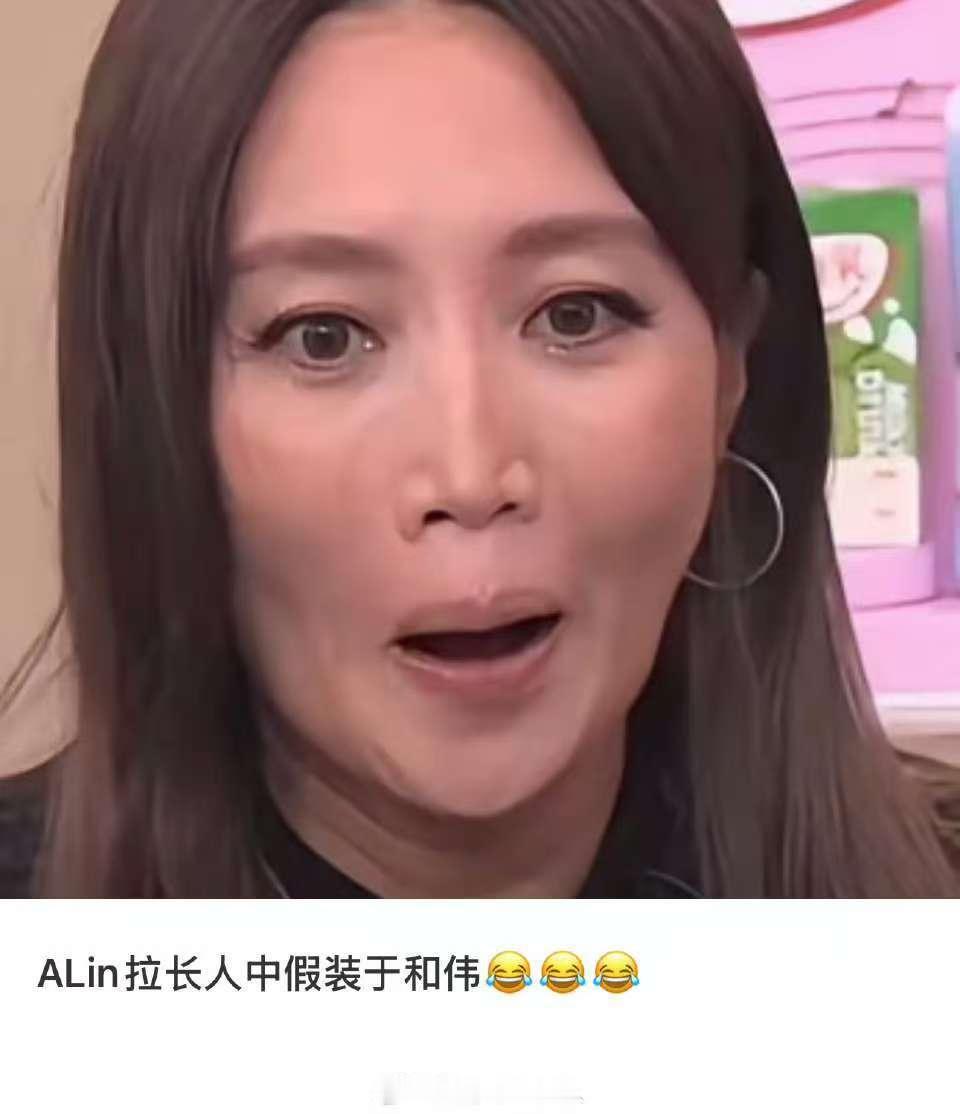 ALin拉长人中假装于和伟ALin抽象女王ALin拉长人中假装于和伟，好抽象，[