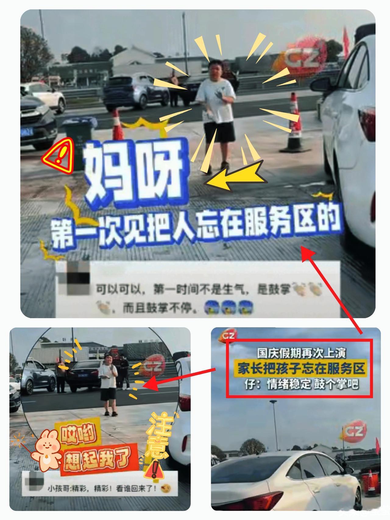 谁能想到？男孩在服务区上完厕所，竟被亲妈“丢”在原地！
 
他左等右等不见车，怕