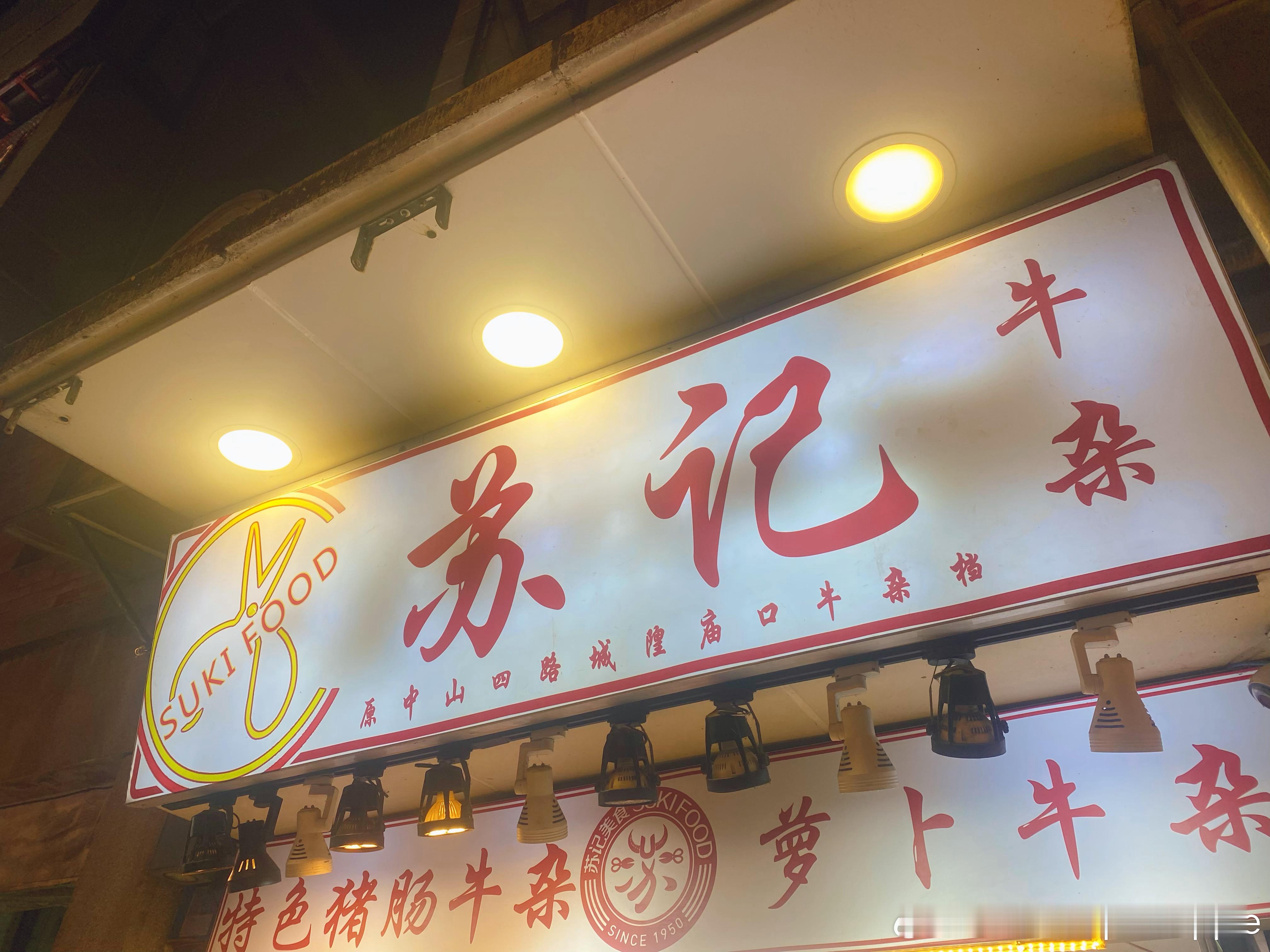 宵夜萝卜牛腩[干饭人]#我的美食日记# ​​​