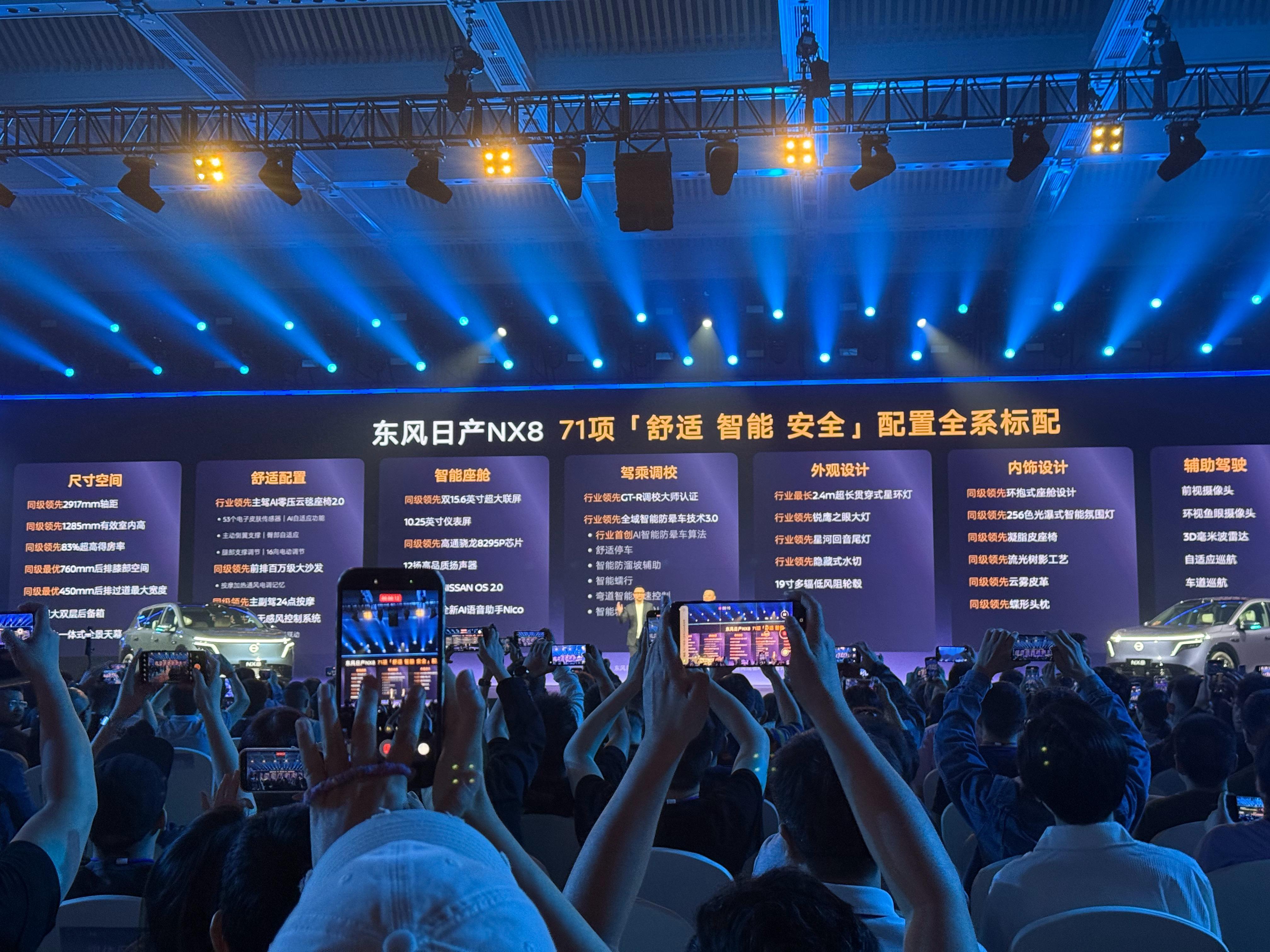 来参加“史上最真诚的发布会”了东风日产 NX871 项配置全系标配就在我刚打完这