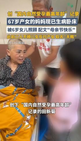 山东，67岁的大妈，因为脑梗，服用了活血化瘀的药，结果月经恢复了，还意外怀孕。发
