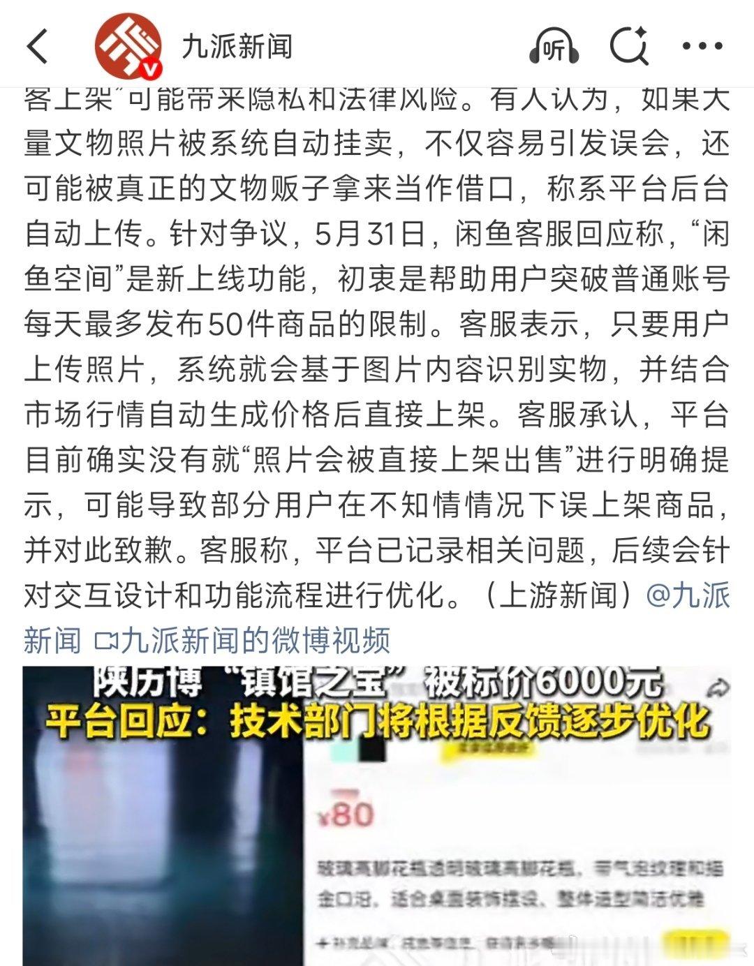 闲鱼道歉这比转跳第三方app刷日活还过分一点。自动上传自动上架商品，感觉是闲鱼为