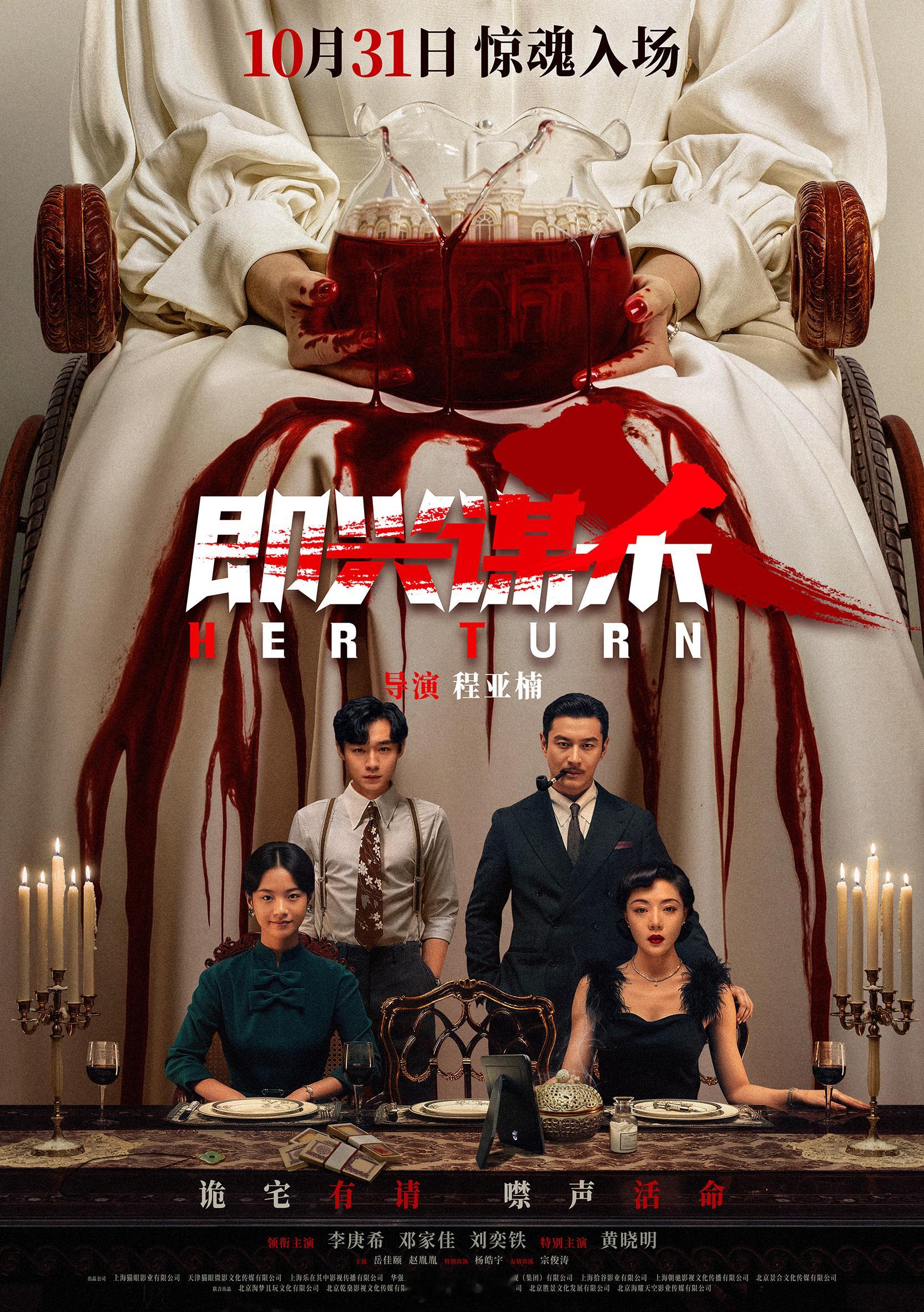 [星星][星星][星星][星星][星星]，万圣节看惊悚片《即兴谋杀》，练练胆量！