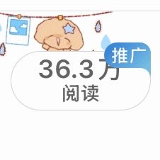 昨天有条ydl36.3w结果今天总的才4.3……吞那么狠吗…… ​​​