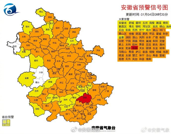 【安徽多地发布大雾黄色、橙色预警】截至1月4日早晨8:20，全省大部分地区有雾，
