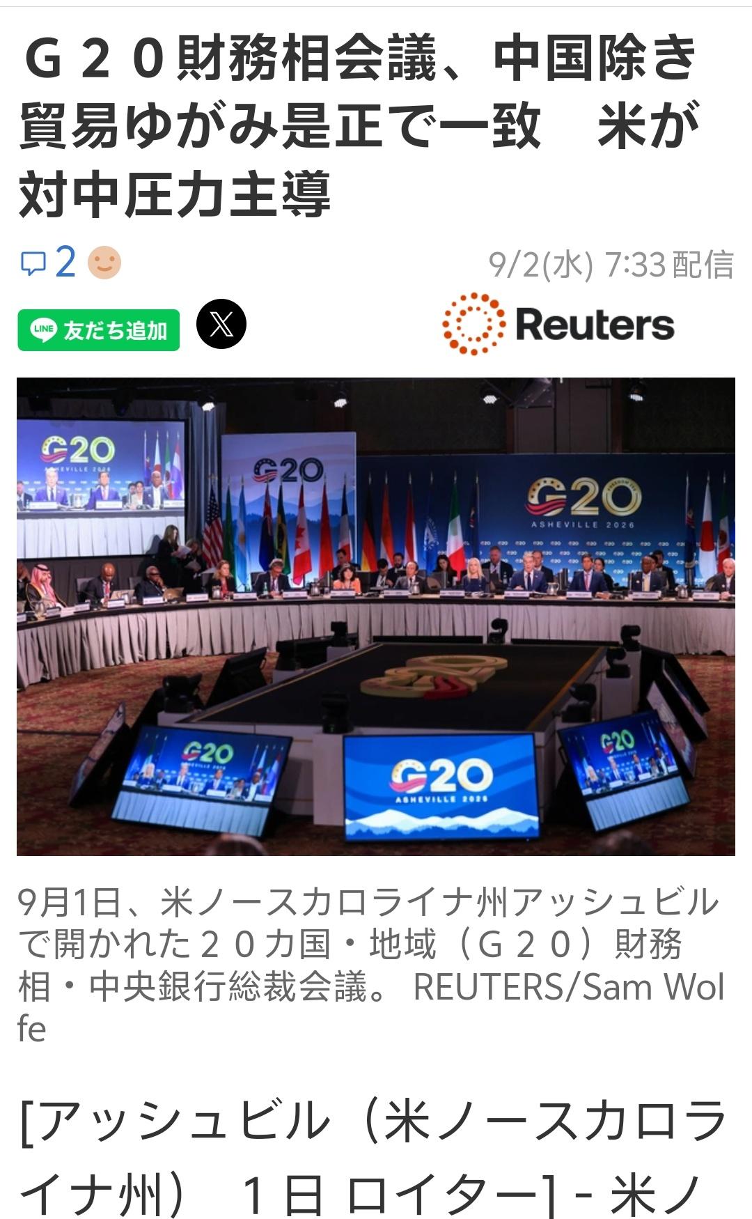 刚说G20财长会议美国主导，对中国要求，表述中有政策和扭曲问题达成一致，这些政策