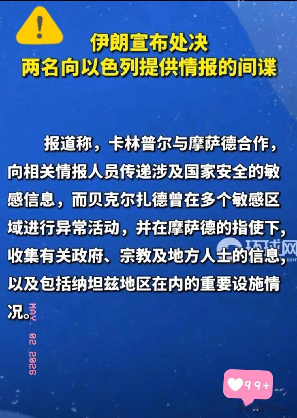 绞索套上的那一刻，没有任何回旋余地。看到伊朗这波操作，确实够狠。

5月2日，两