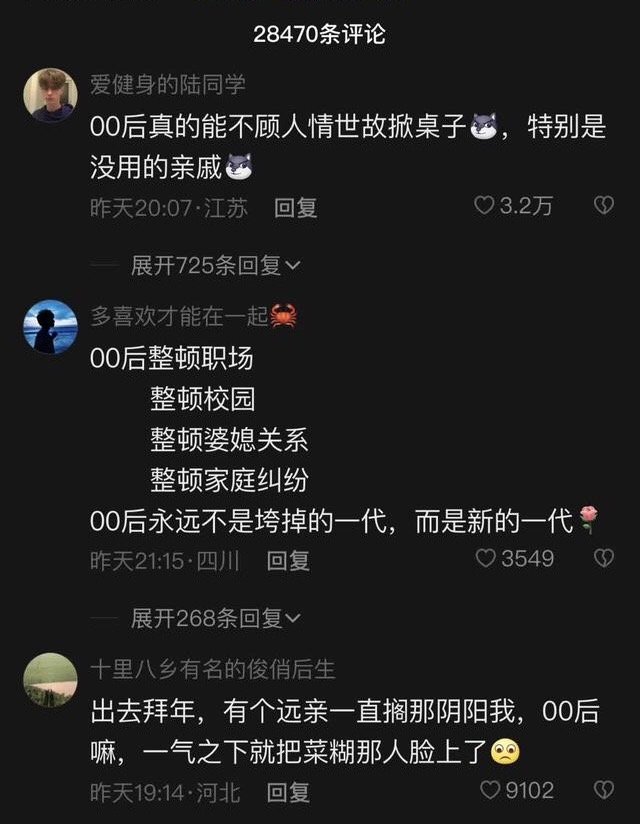 00后：人情世故首先对方要是个人#研究表明大学生平均智商逐年下降# ​​​