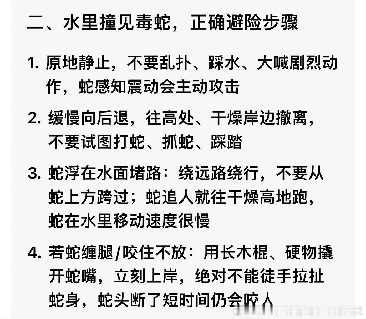广西 蛇场广西暴雨小心蛇类出没广西内涝求助 关好门窗，平平安安
