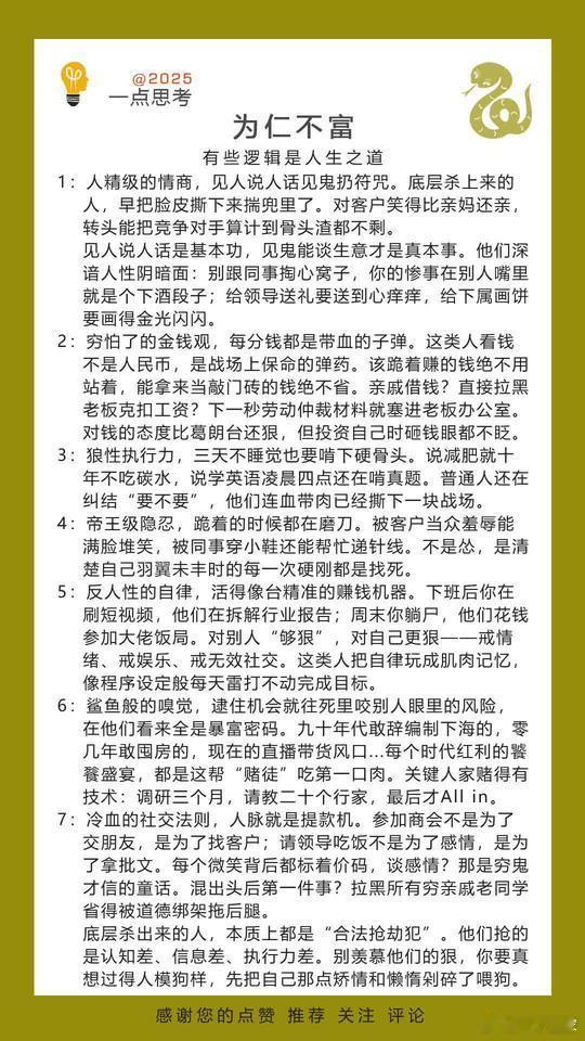 道、德、仁、义、礼，做到哪一级决定了生态里的段位…… ​​​