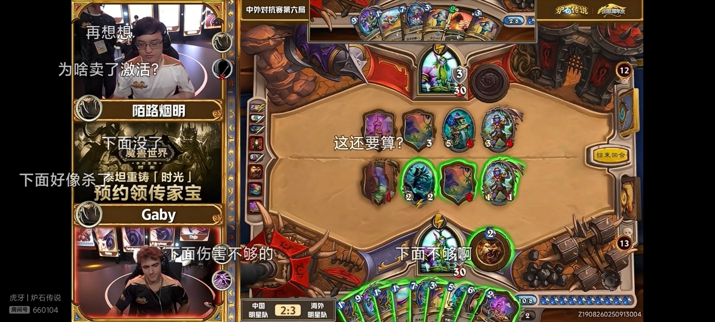 炉石传说 Gaby这里错斩了，你能算出来吗？ ​​​