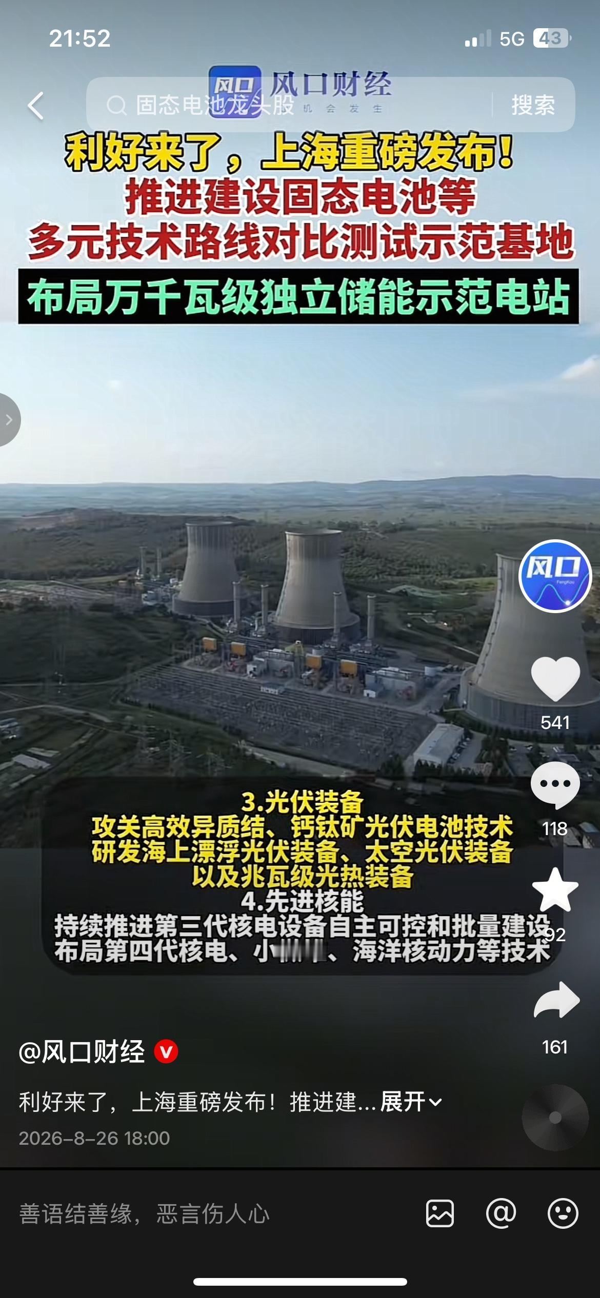 上海重磅政策落地！固态电池、储能新能源迎来加速布局
上海最新产业方案来了，要建固