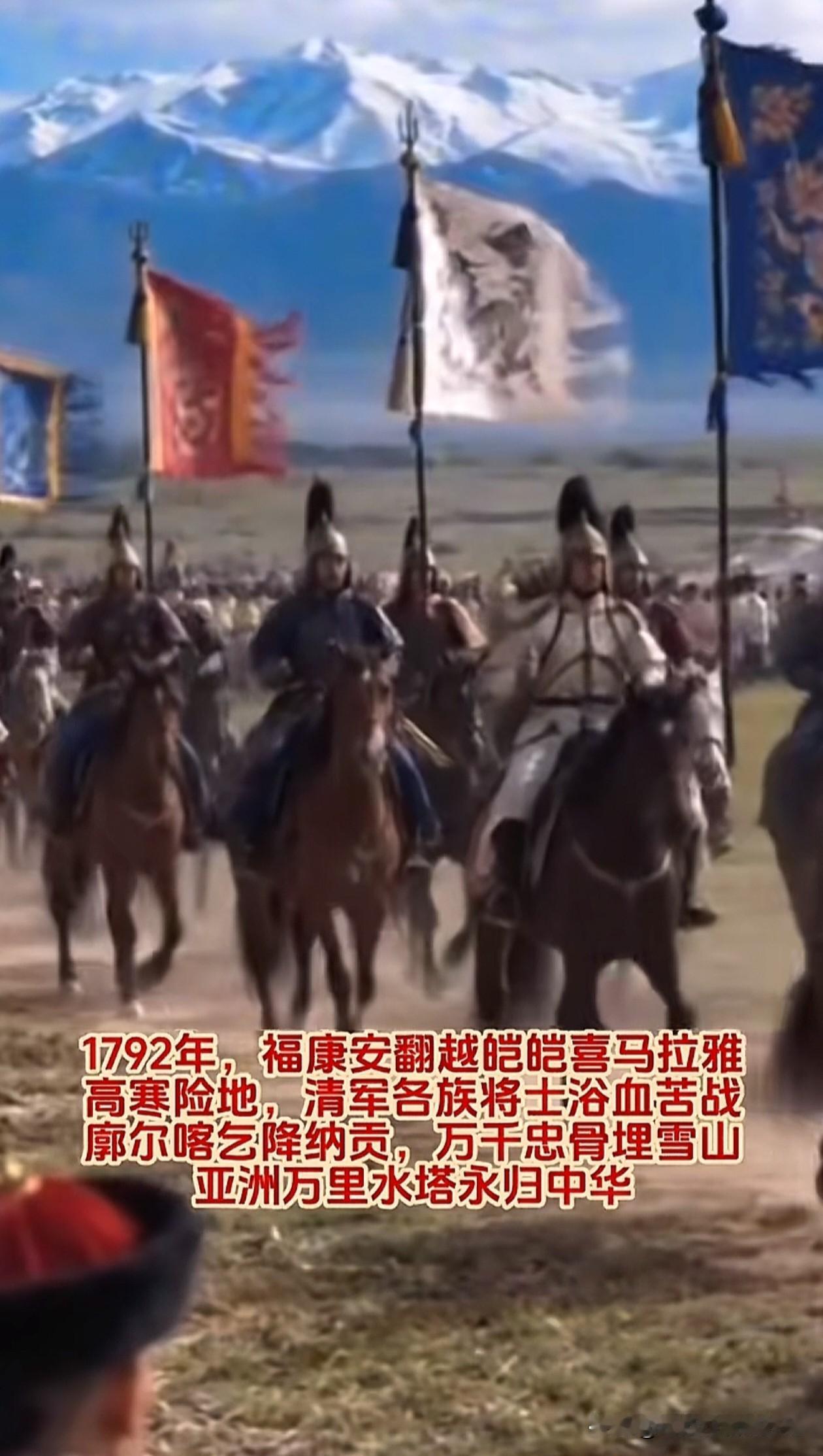 福康安海兰察的大结局之战，也是索伦营最后绝唱，回来都死于高反，什么叫虽远必诛，这