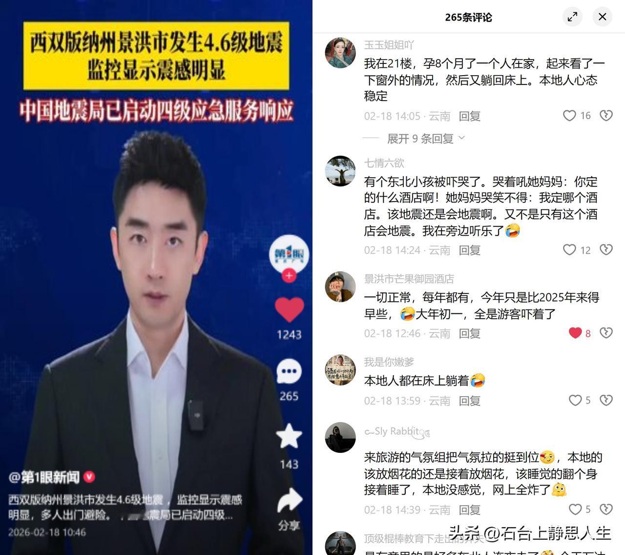 西双版纳地震，南北反差看傻了！

17号深夜，景洪市发4.6级浅源地震，震感