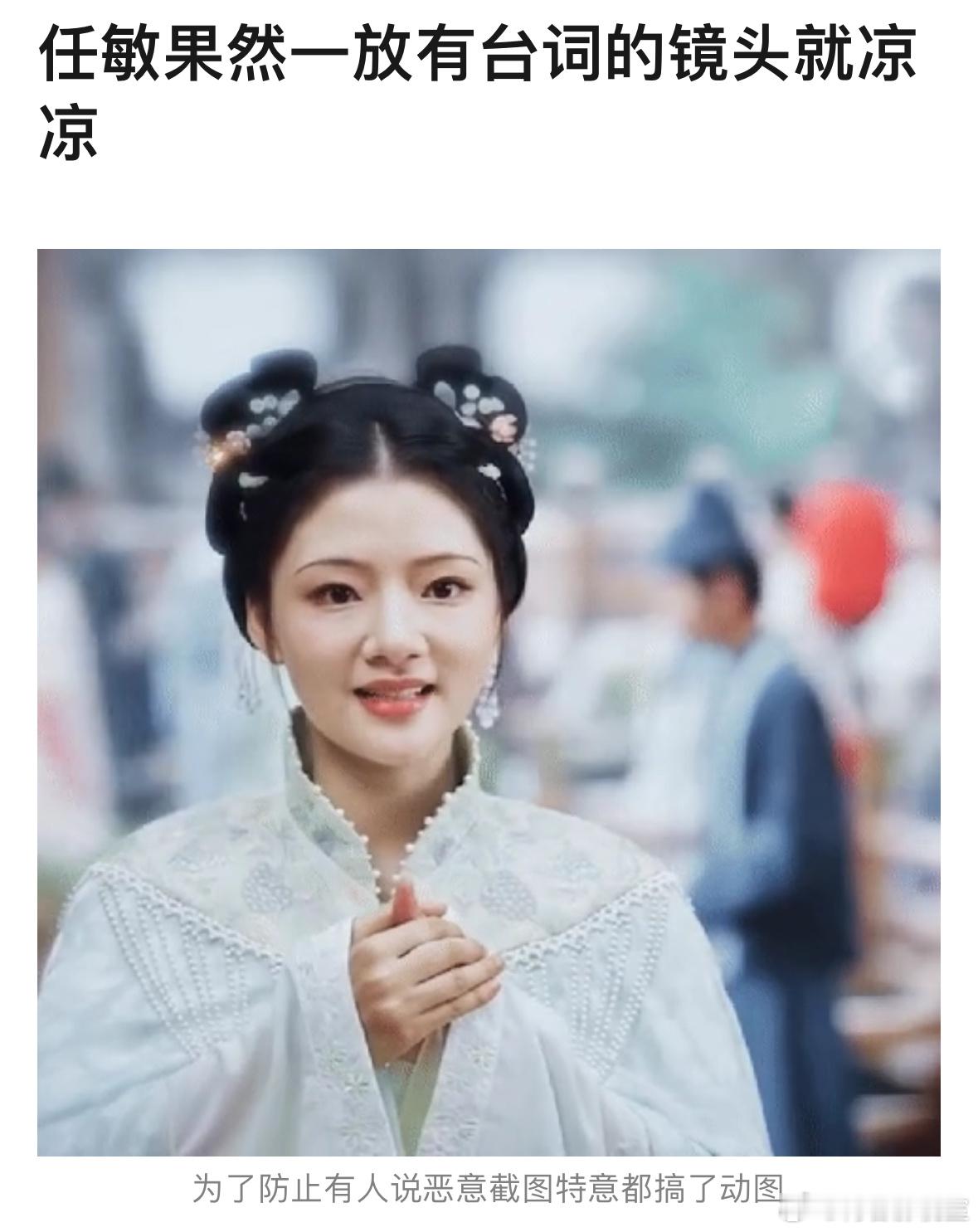 任敏 锦绣安宁动态图来了，被批像王祖蓝。 ​​​
