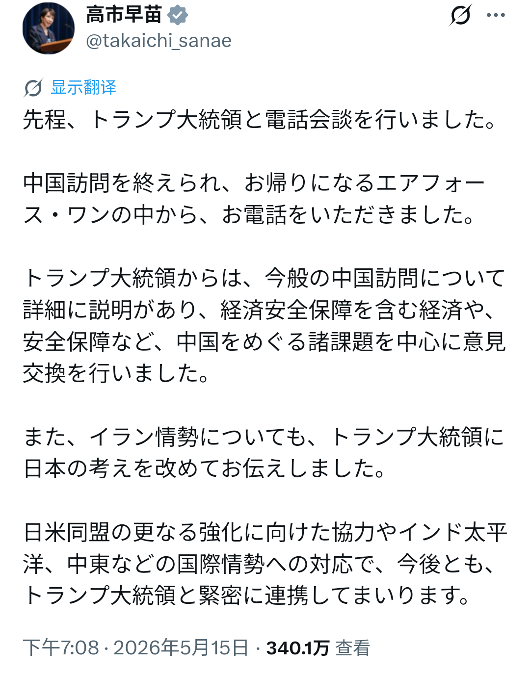 飞扬军事 看给高市早苗急得，特朗普还在天上呢就迫不及待的去打听消息了 
