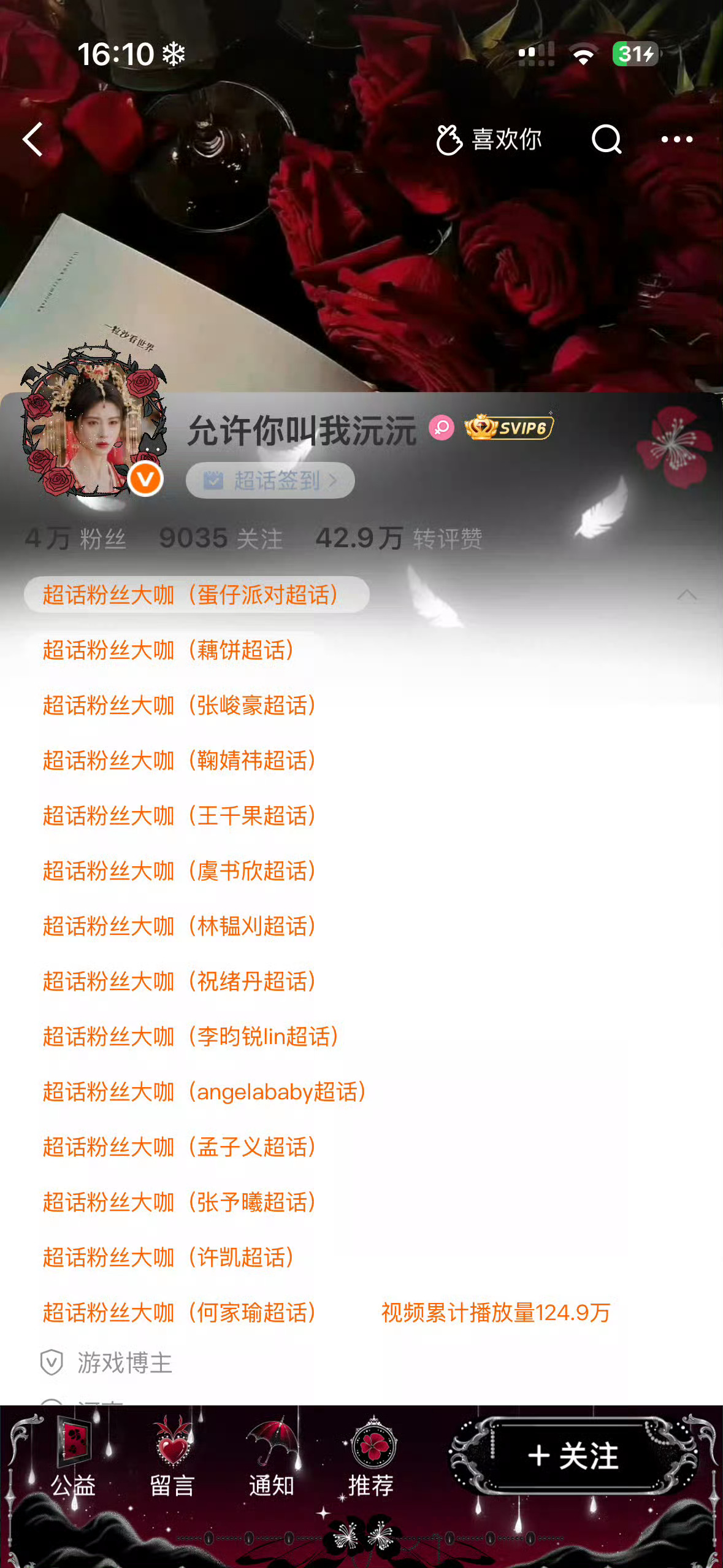 21个大咖/17级/4万粉丝你接哪一个 