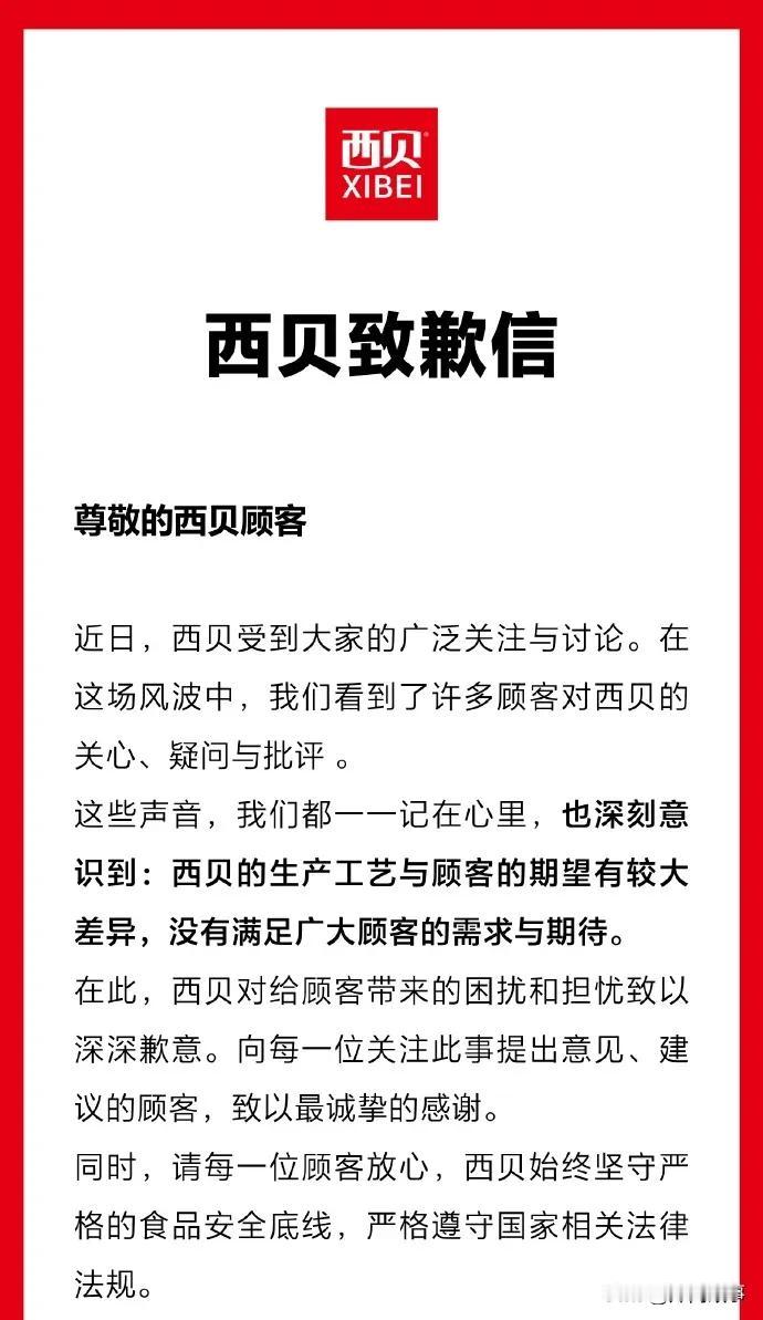 西贝莜面村官方道歉了，
但是儿童餐整改措施看破防了，
目前他们给一线员工每人发5