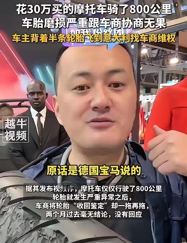 遇到狠人了！”一位博主花30万在4S店购买了一辆宝马摩托车，结果只行驶了800公