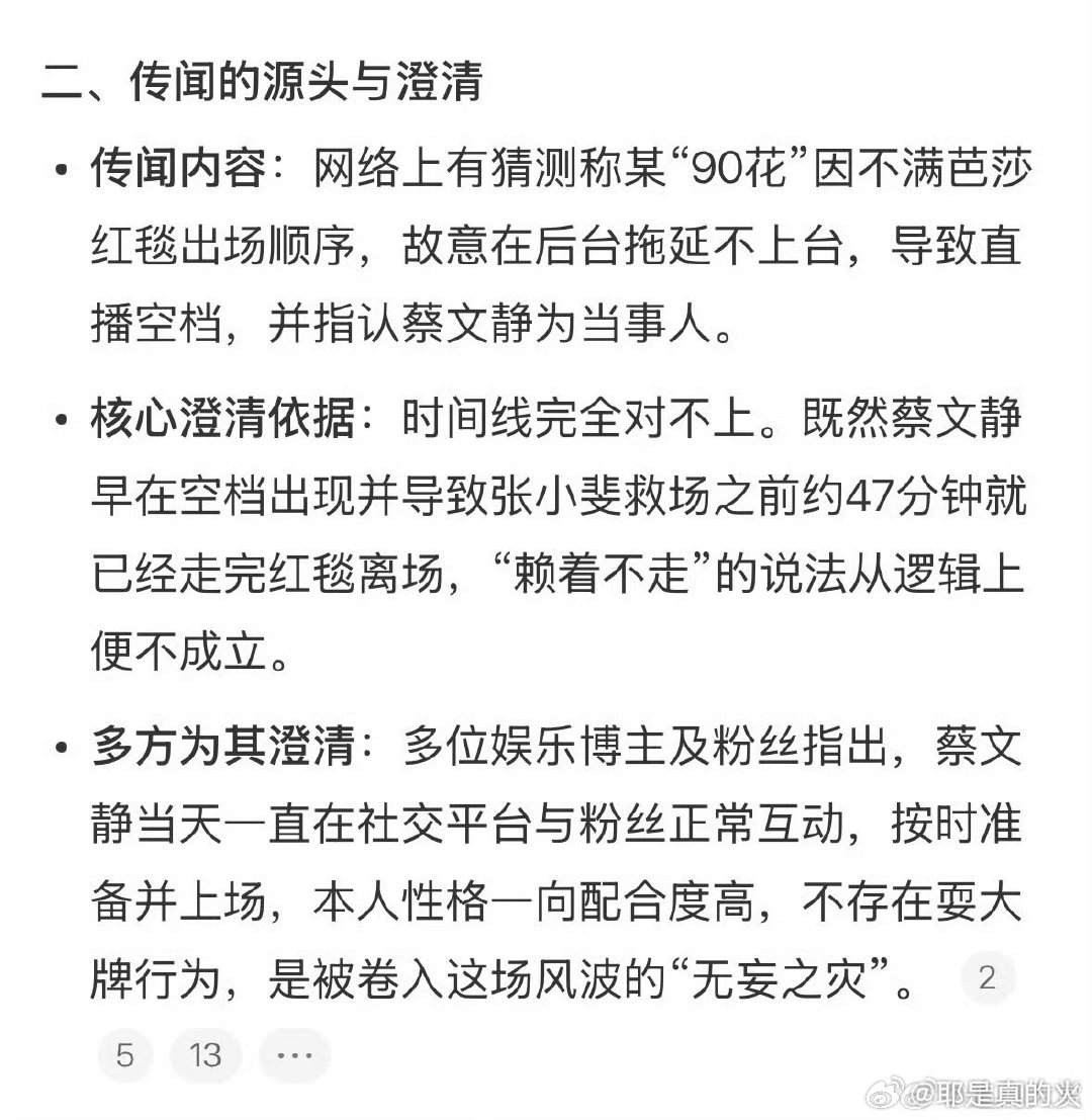 芭莎盛典红毯顺序时间线芭莎红毯顺序时间线芭莎红毯顺序时间线，来看看 蔡文静 红毯