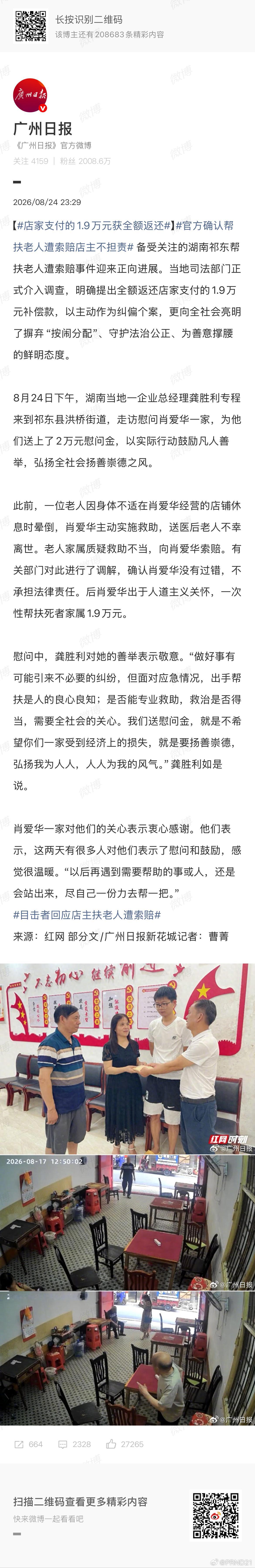 店家支付的1.9万元获全额返还 事儿闹太大、过于击碎底线，开始找补了。这里说的“