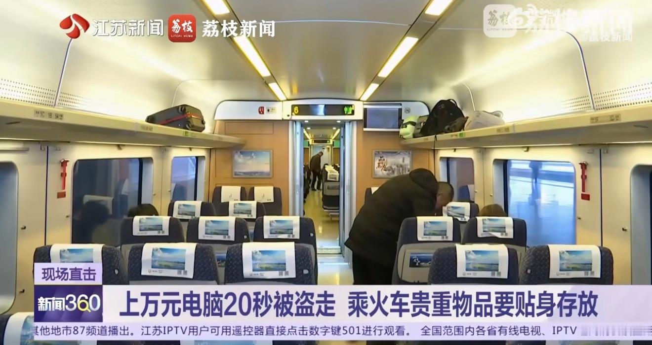 高铁上上个厕所1万多的电脑没了这和掩耳盗铃有啥区别，🚄上面都是强实名，再加上各
