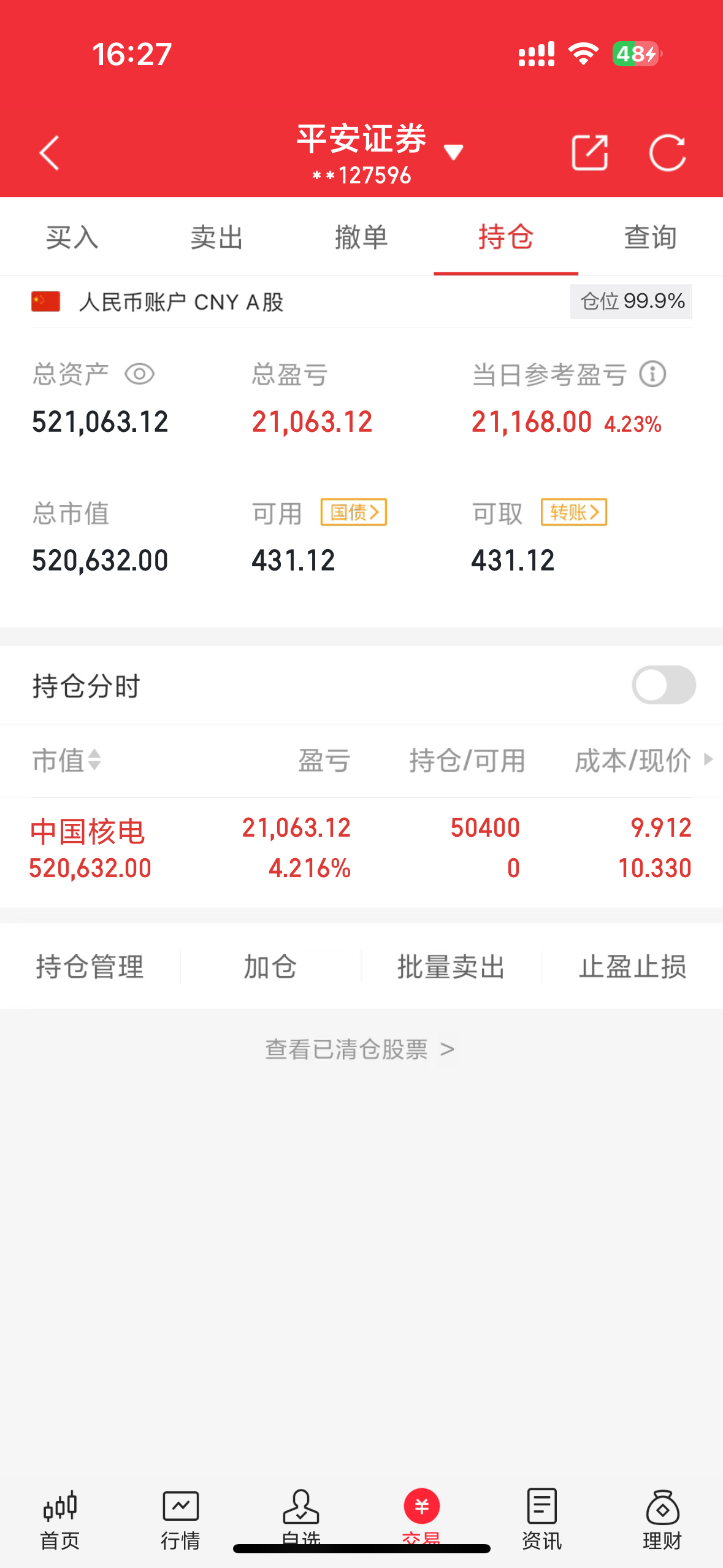 50万本金，目标一个月翻倍，（第1天）今日买入：601985中国核电我会把每天实