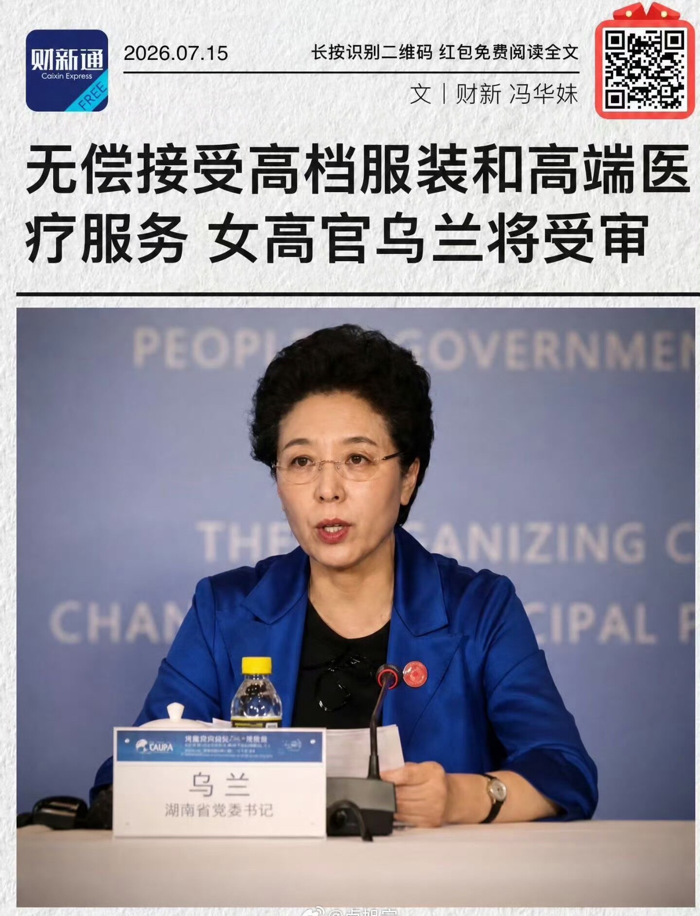 高端医疗服务 
