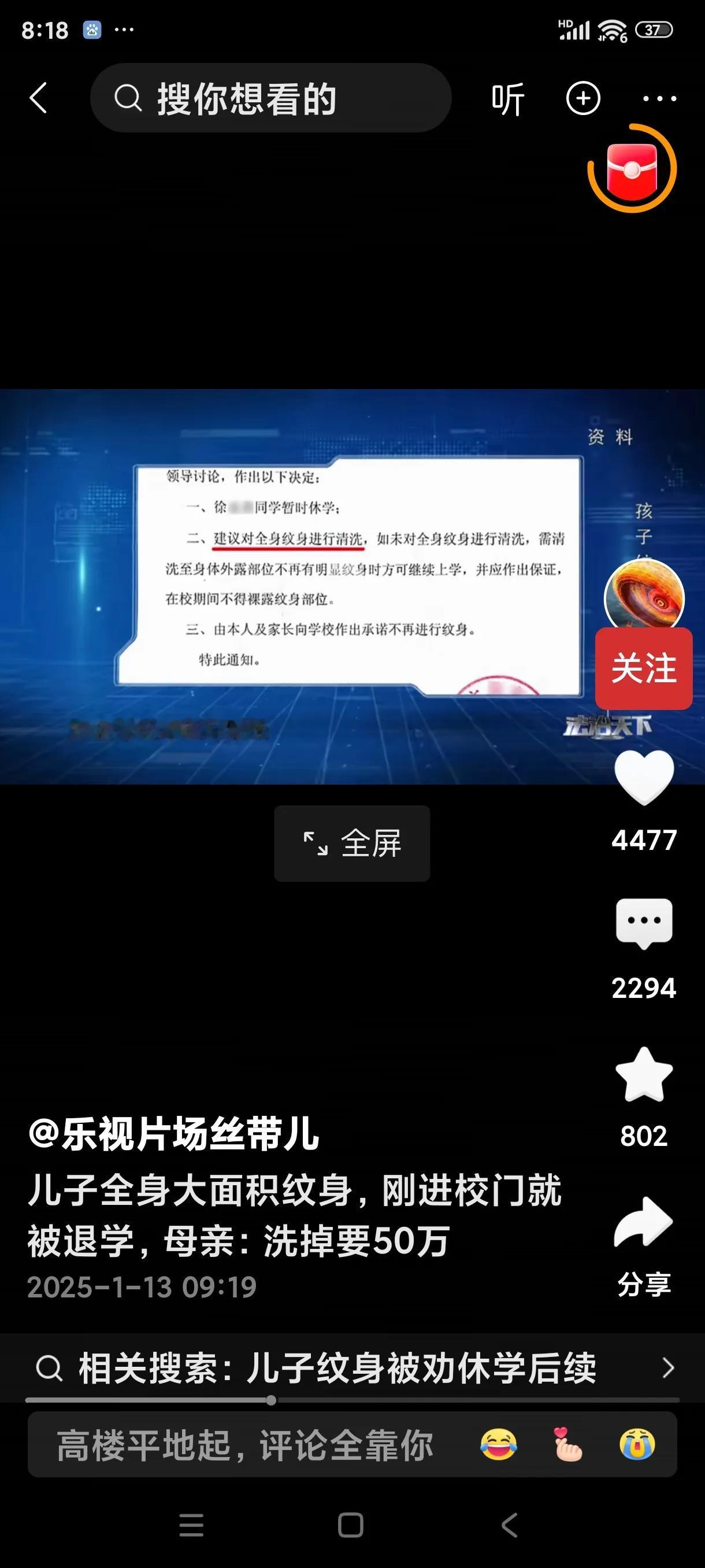 全身纹身清洗费需要五十万！
谁能相信，一个十三岁的男孩竟然对自己的全身进行了纹身