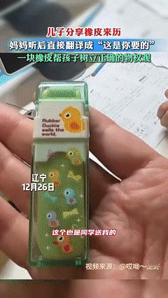 这妈妈太有智慧了！近日辽宁，儿子写作业时，妈妈发现文具袋中多了很多橡皮，儿子说是