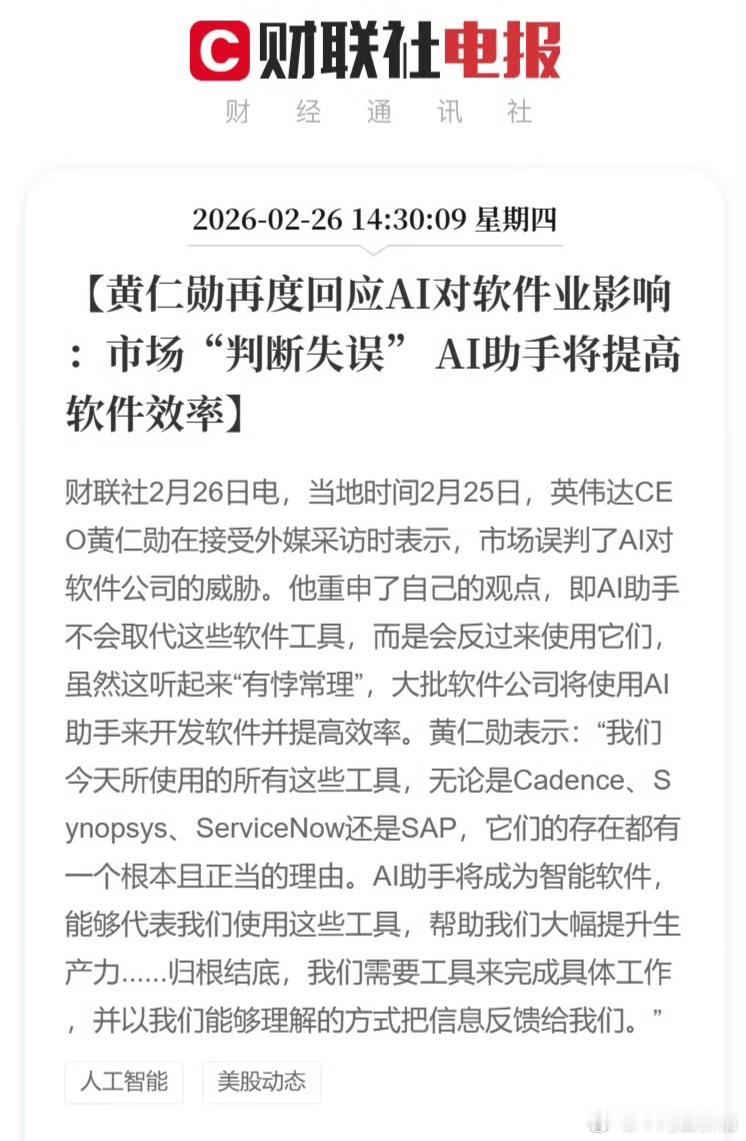 老黄：Agents不是要干掉Cadence或SAP，而是要变成这些工具的使用者。