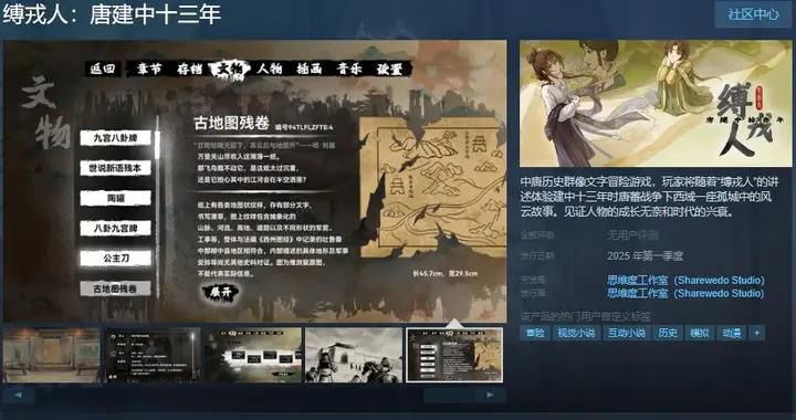 冒险游戏《缚戎人：唐建中十三年》Steam页面明年发售