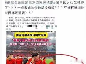 中国足球队回应“佛得角邀国足踢友谊赛被婉拒”网页链接