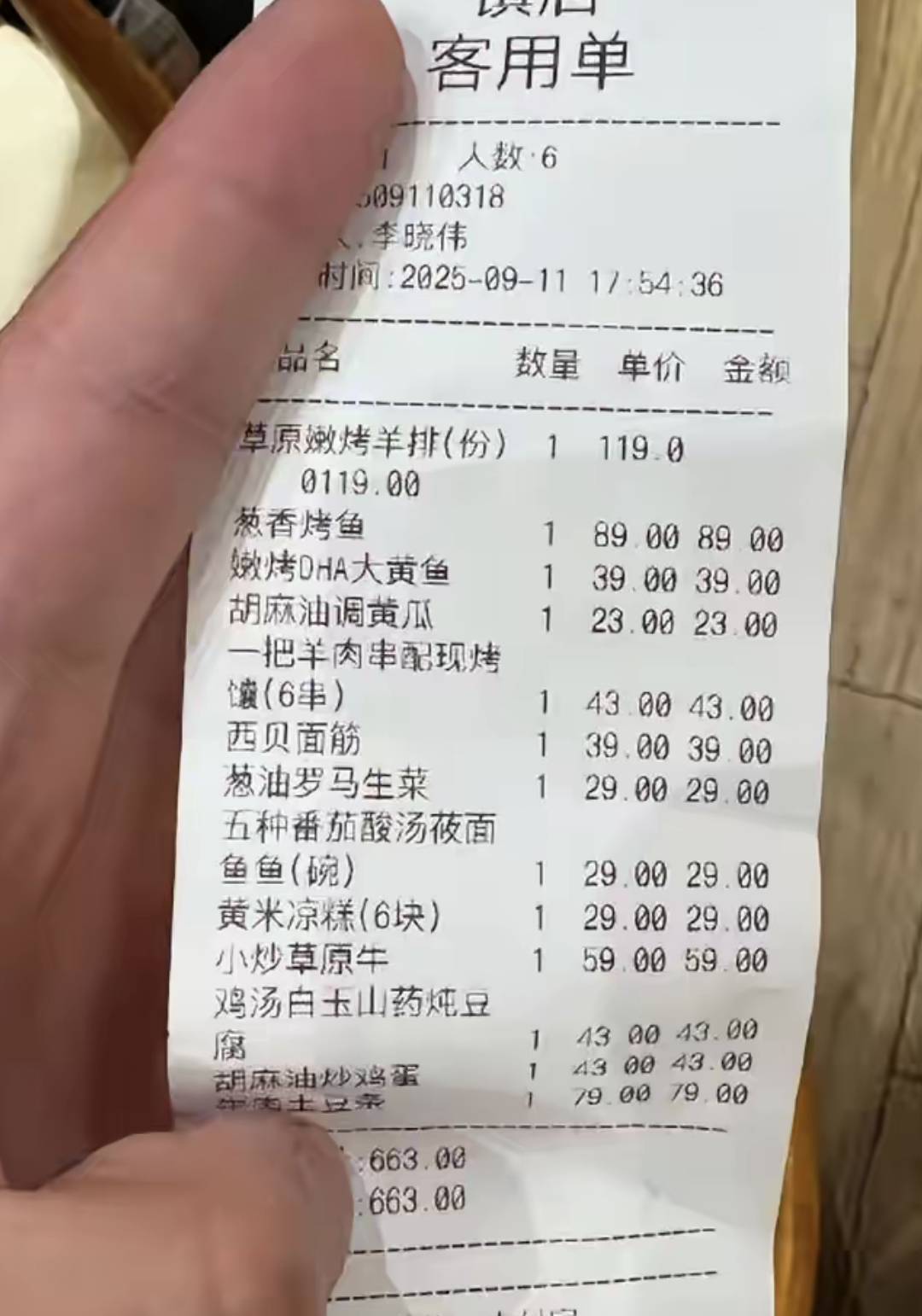 罗永浩称难受的肯定不是我不说别的，就看西贝的单菜单价，然后说不贵，我感觉就已经败