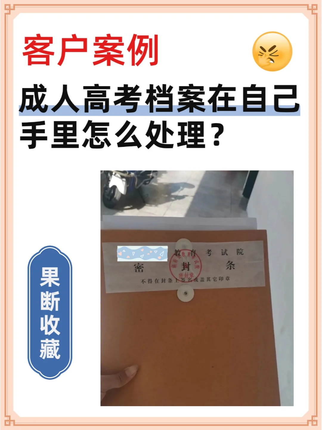 成人高考档案在自己手里怎么处理？🤔