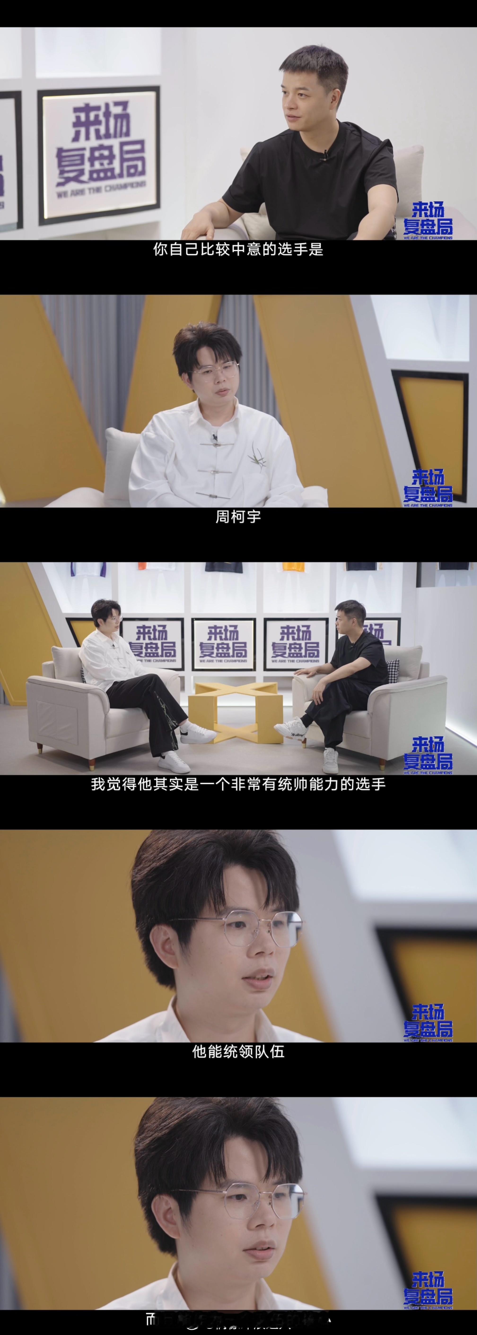 #久哲肯定周柯宇王瑞欣# 不愧是最强上野组合，对话人问久哲最中意的选手是谁，久哲